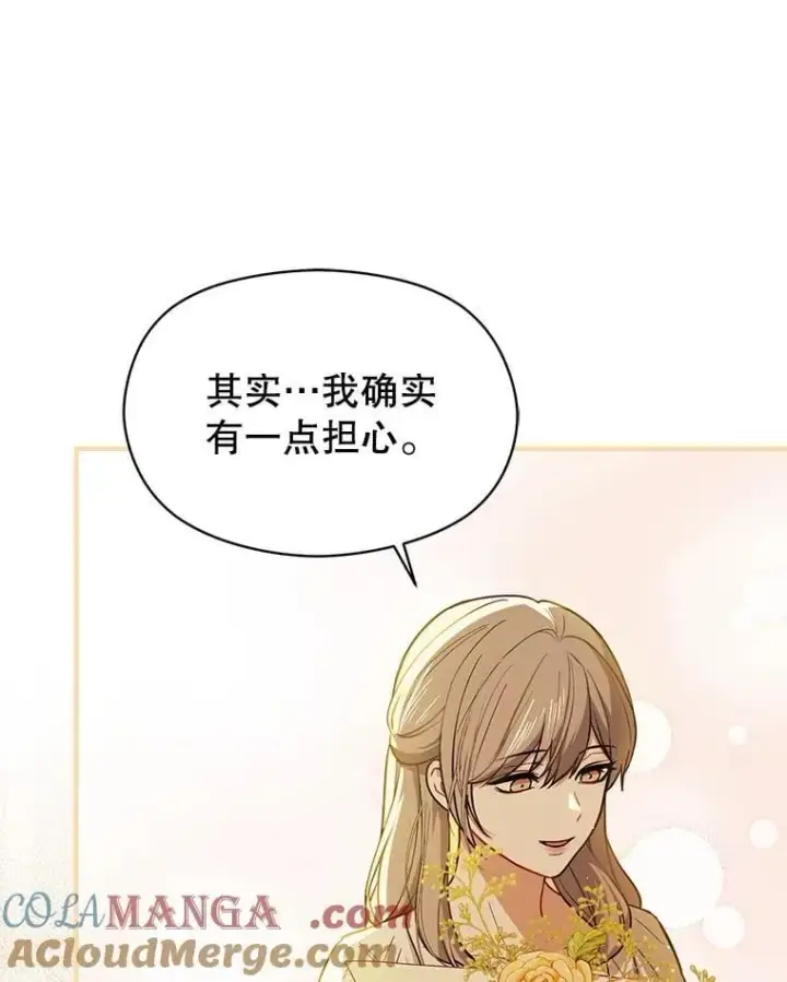 漫画《并不是想引诱男主》117.可以继续写作第33张图