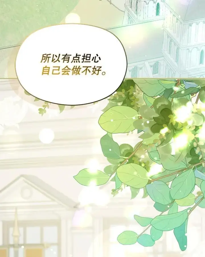 漫画《并不是想引诱男主》117.可以继续写作第36张图