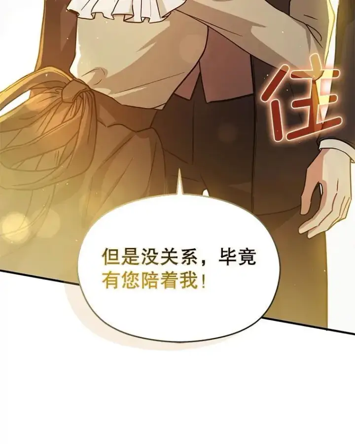 漫画《并不是想引诱男主》117.可以继续写作第38张图