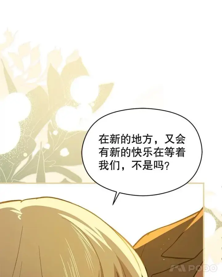 漫画《并不是想引诱男主》117.可以继续写作第39张图