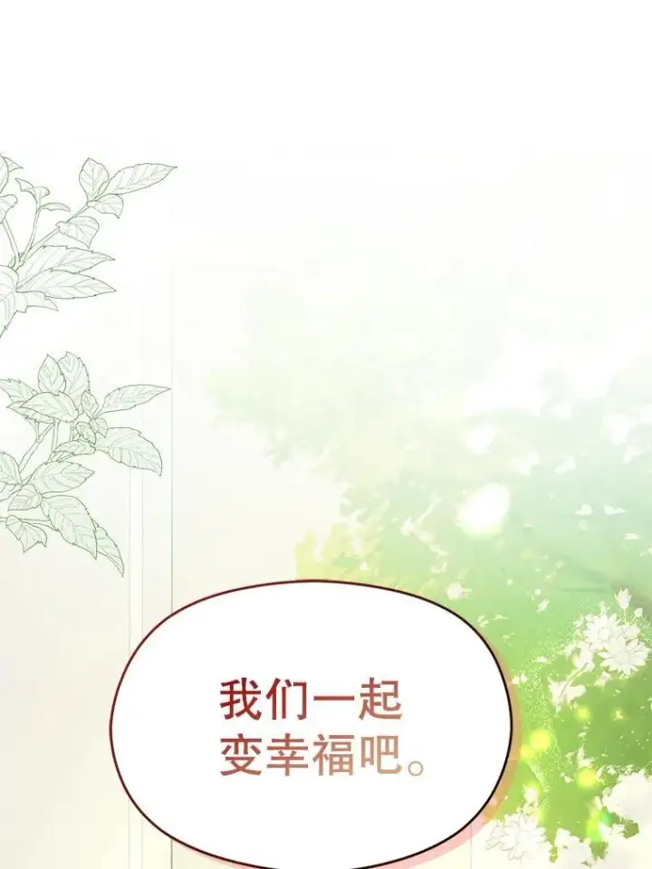 漫画《并不是想引诱男主》117.可以继续写作第43张图