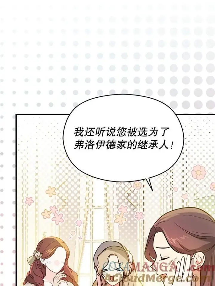 漫画《并不是想引诱男主》117.可以继续写作第61张图