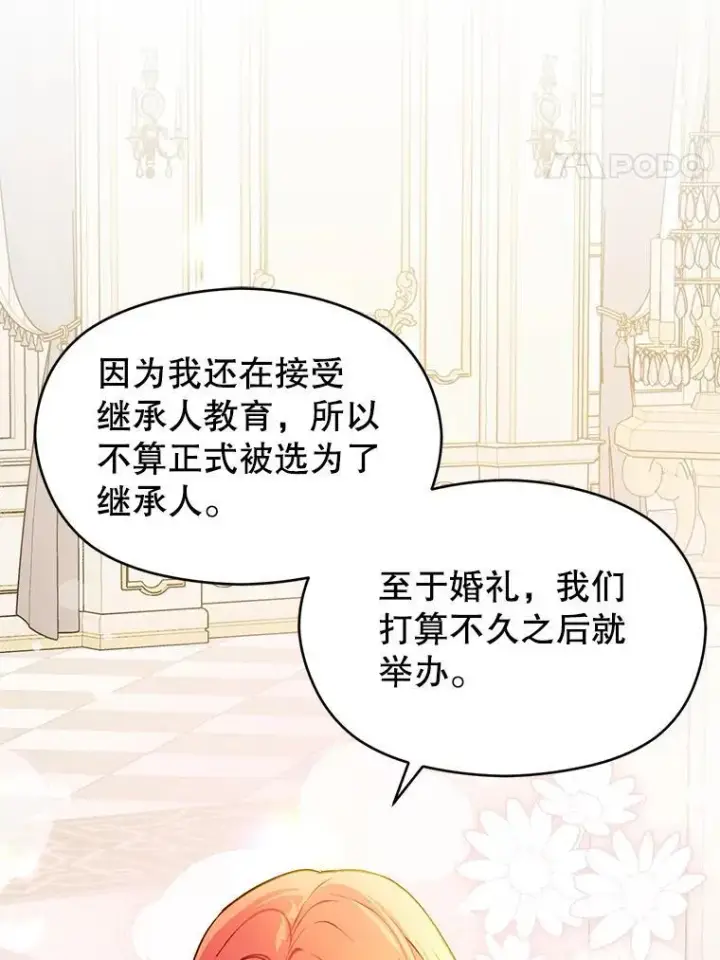 漫画《并不是想引诱男主》117.可以继续写作第63张图