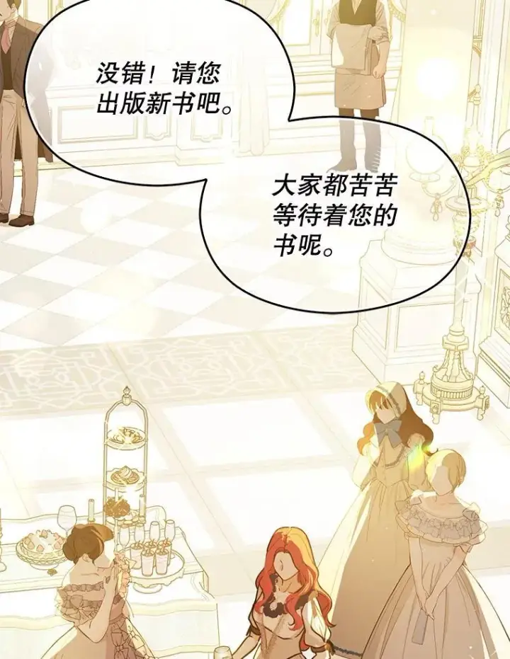 漫画《并不是想引诱男主》117.可以继续写作第67张图