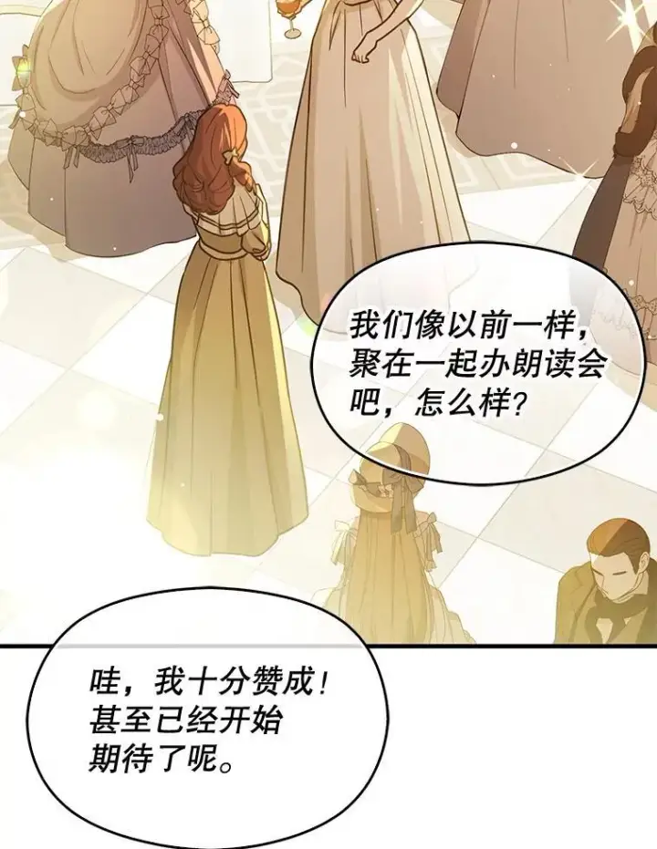 漫画《并不是想引诱男主》117.可以继续写作第68张图