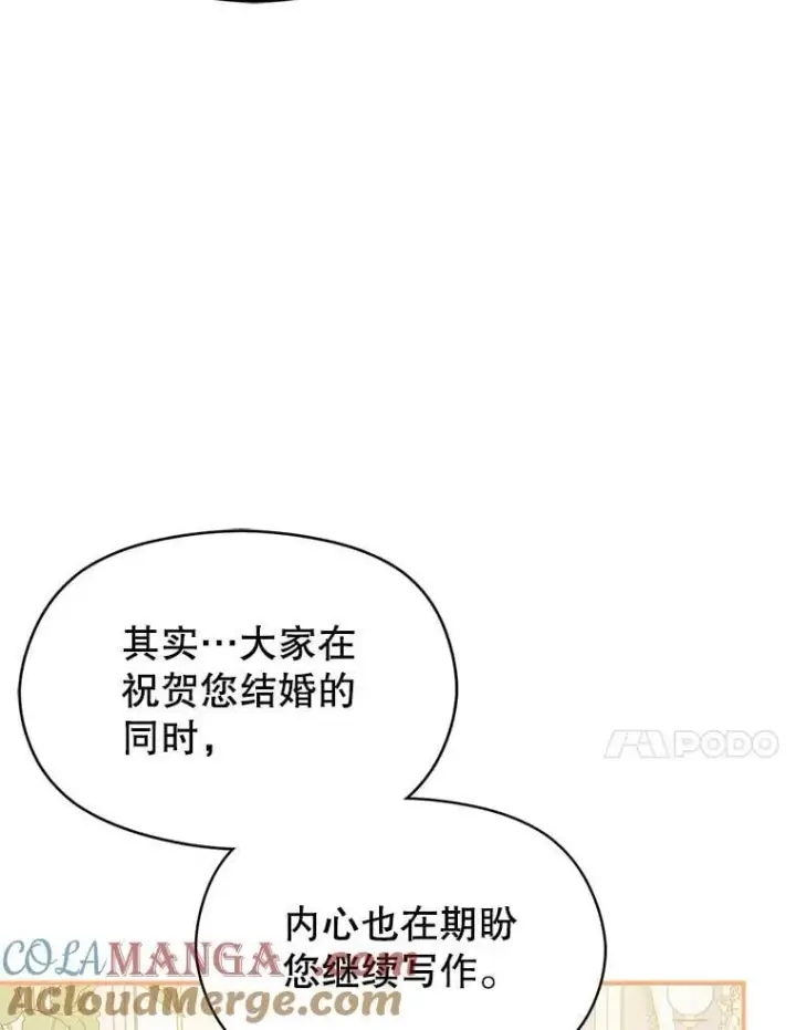 漫画《并不是想引诱男主》117.可以继续写作第69张图