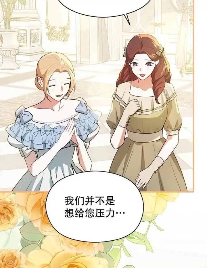 漫画《并不是想引诱男主》117.可以继续写作第70张图