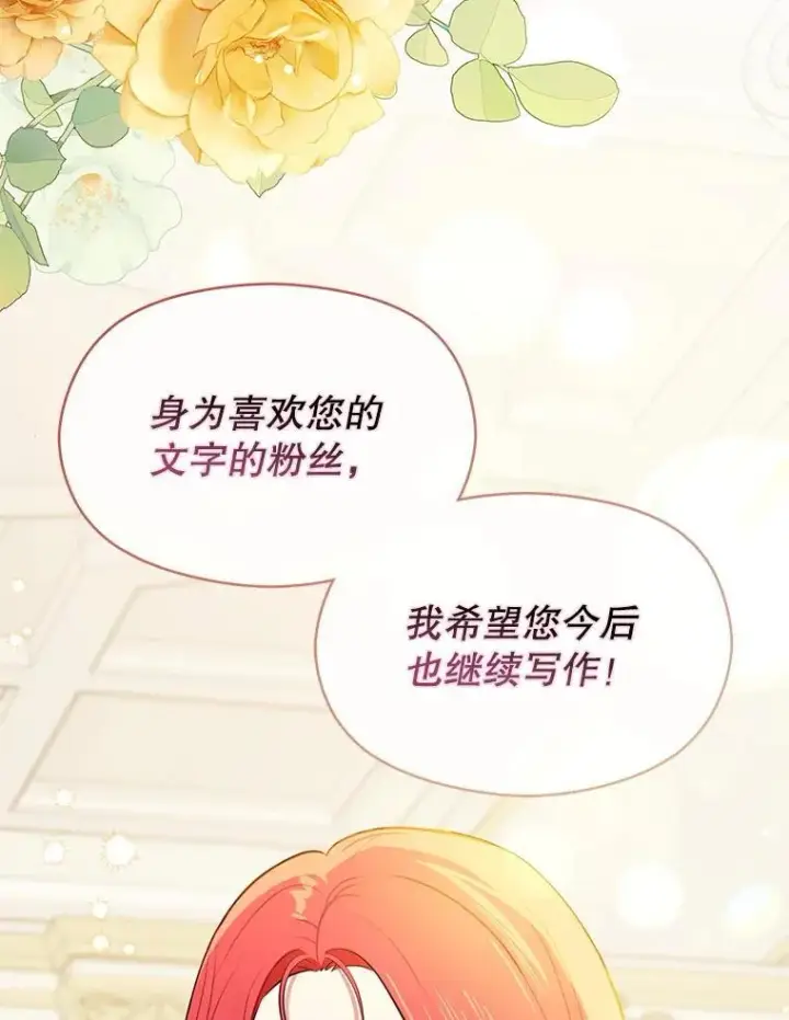 漫画《并不是想引诱男主》117.可以继续写作第71张图