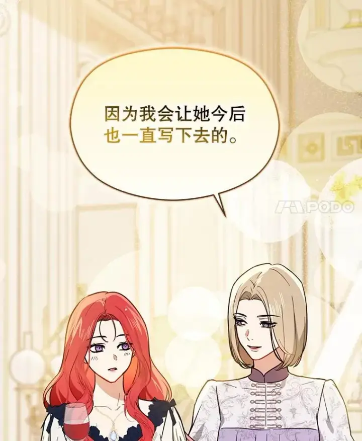 漫画《并不是想引诱男主》117.可以继续写作第76张图