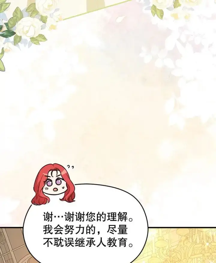 漫画《并不是想引诱男主》117.可以继续写作第78张图