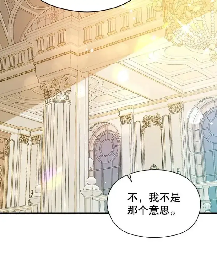 漫画《并不是想引诱男主》117.可以继续写作第79张图