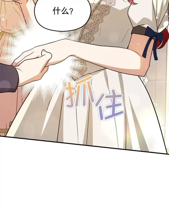 漫画《并不是想引诱男主》117.可以继续写作第82张图