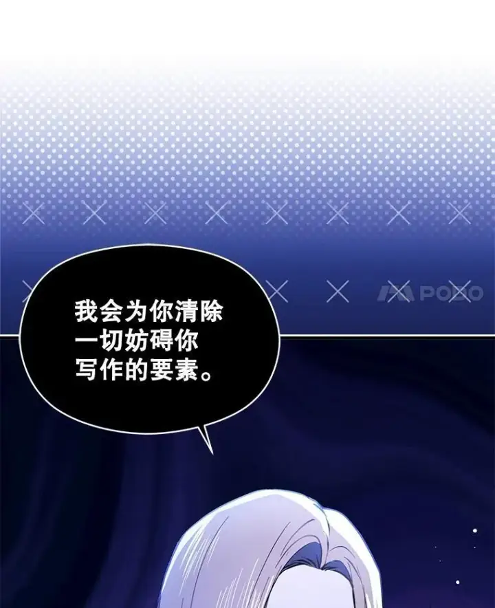 漫画《并不是想引诱男主》117.可以继续写作第83张图
