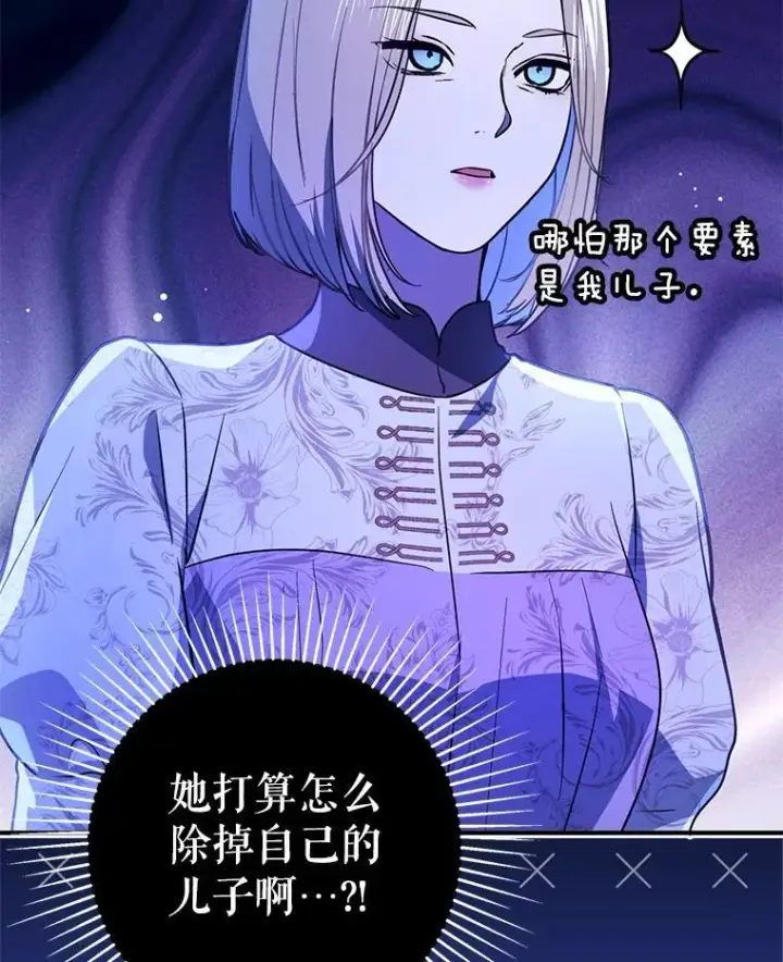 漫画《并不是想引诱男主》117.可以继续写作第84张图