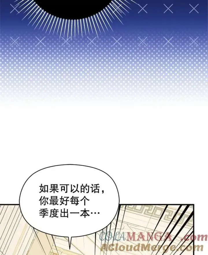 漫画《并不是想引诱男主》117.可以继续写作第85张图