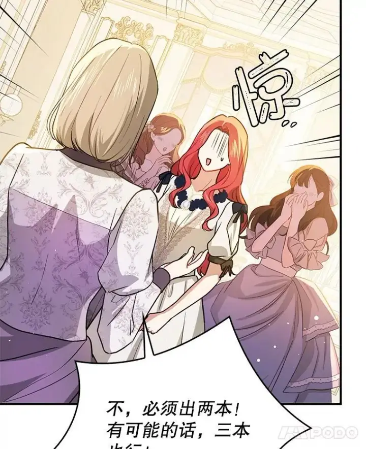 漫画《并不是想引诱男主》117.可以继续写作第86张图