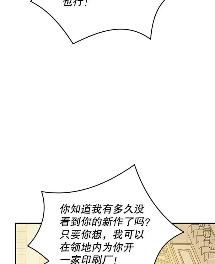 漫画《并不是想引诱男主》117.可以继续写作第87张图