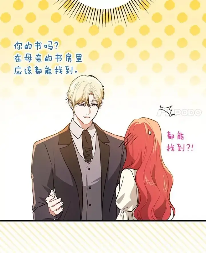 漫画《并不是想引诱男主》117.可以继续写作第90张图