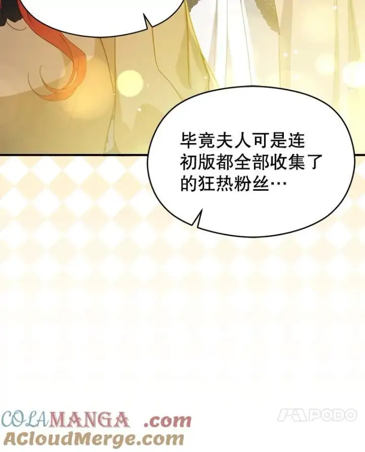 漫画《并不是想引诱男主》117.可以继续写作第93张图