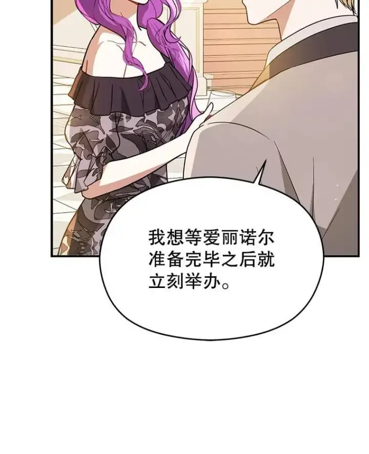 漫画《并不是想引诱男主》117.可以继续写作第95张图
