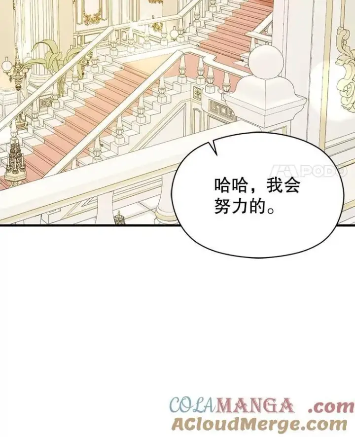 漫画《并不是想引诱男主》117.可以继续写作第97张图