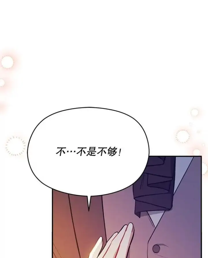 漫画《并不是想引诱男主》118.接受求婚第10张图