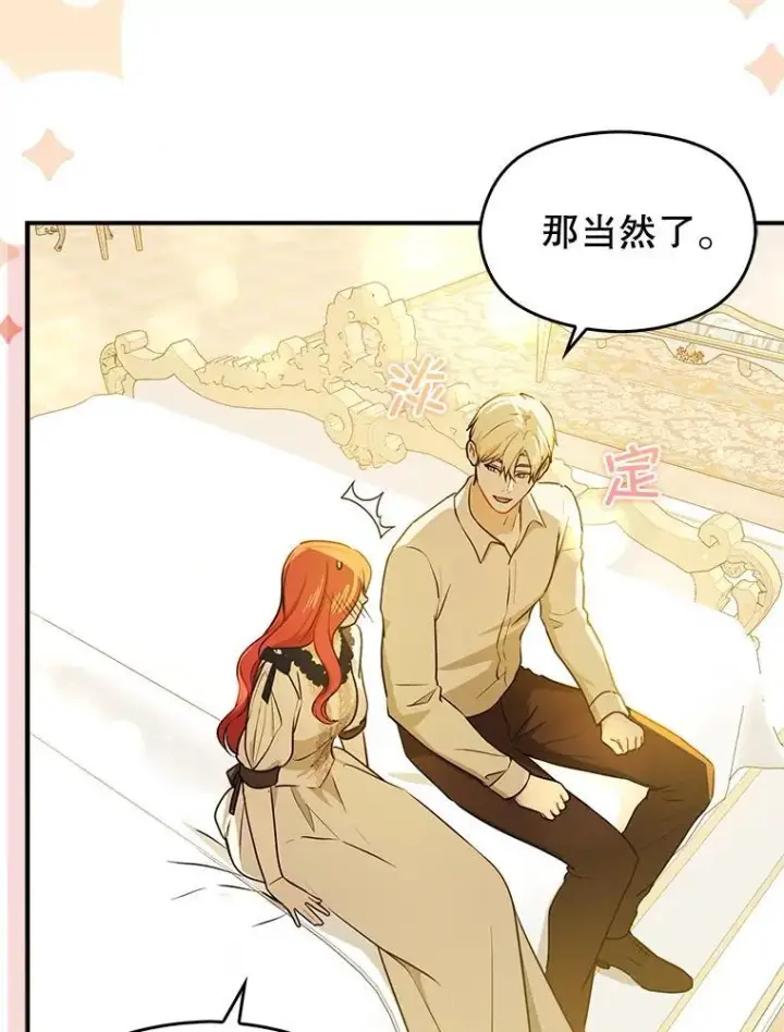漫画《并不是想引诱男主》118.接受求婚第100张图