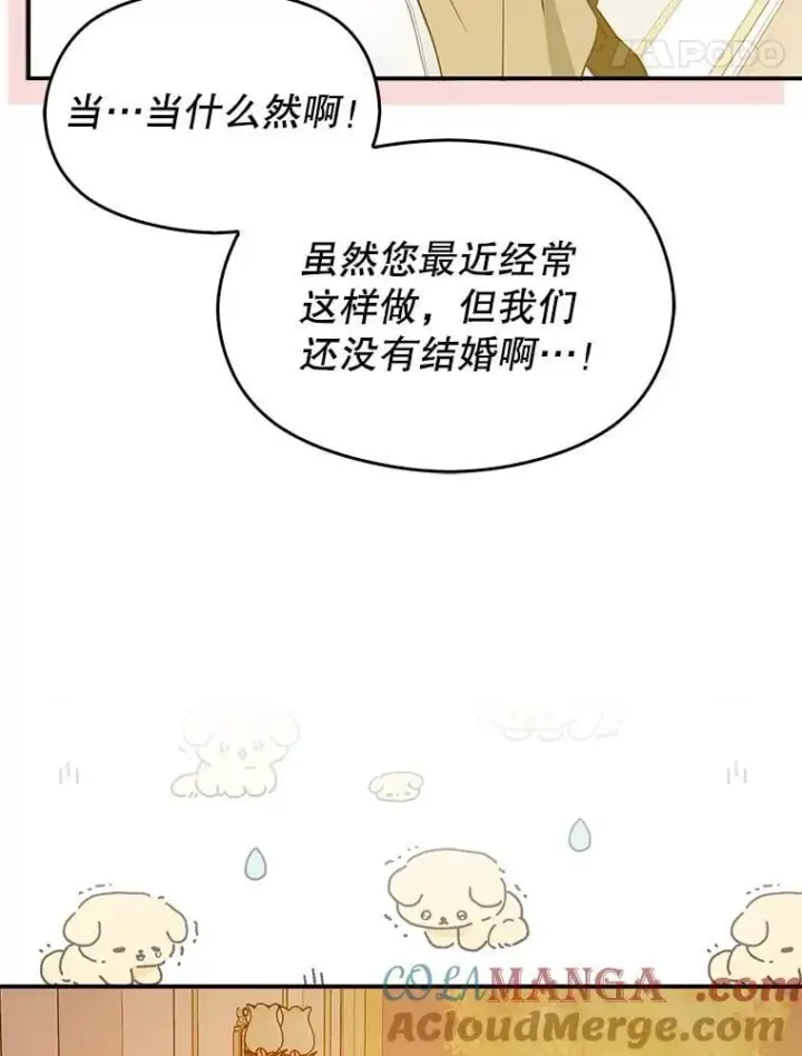 漫画《并不是想引诱男主》118.接受求婚第101张图