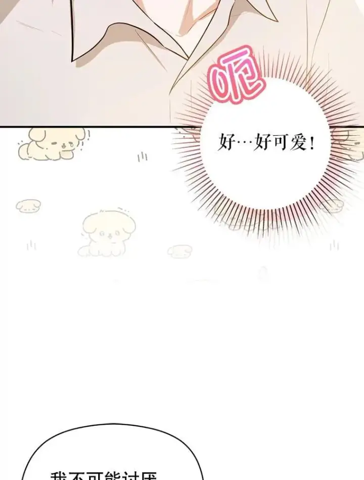 漫画《并不是想引诱男主》118.接受求婚第103张图