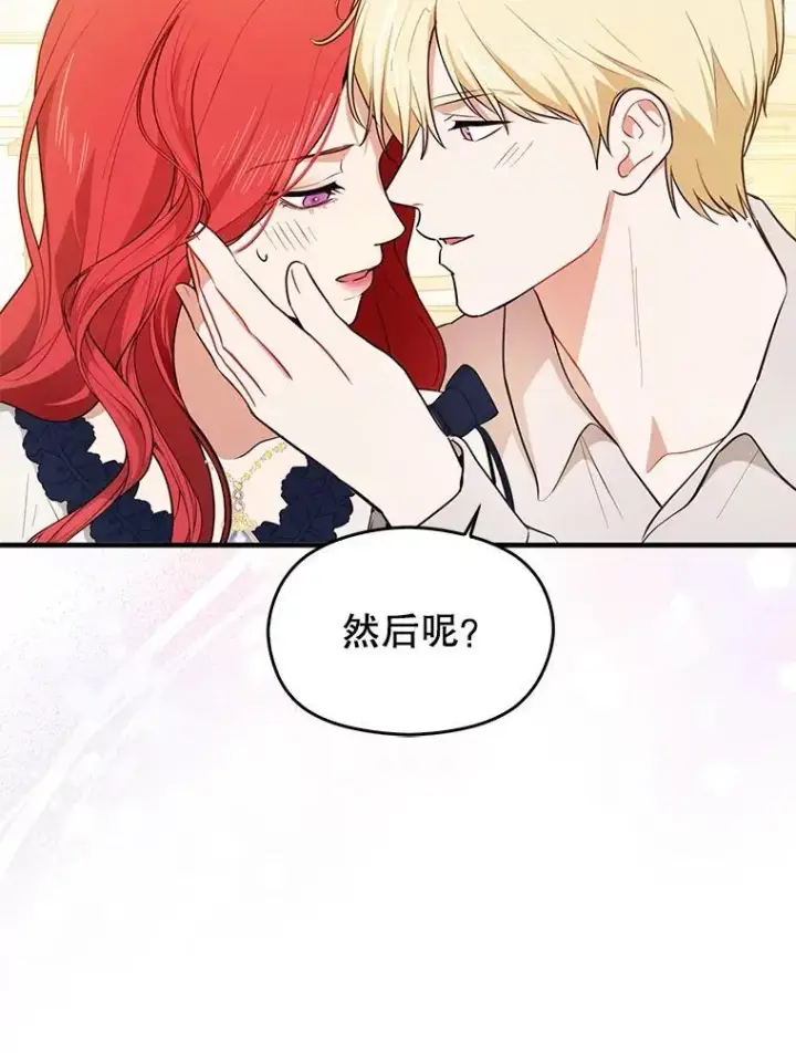 漫画《并不是想引诱男主》118.接受求婚第106张图