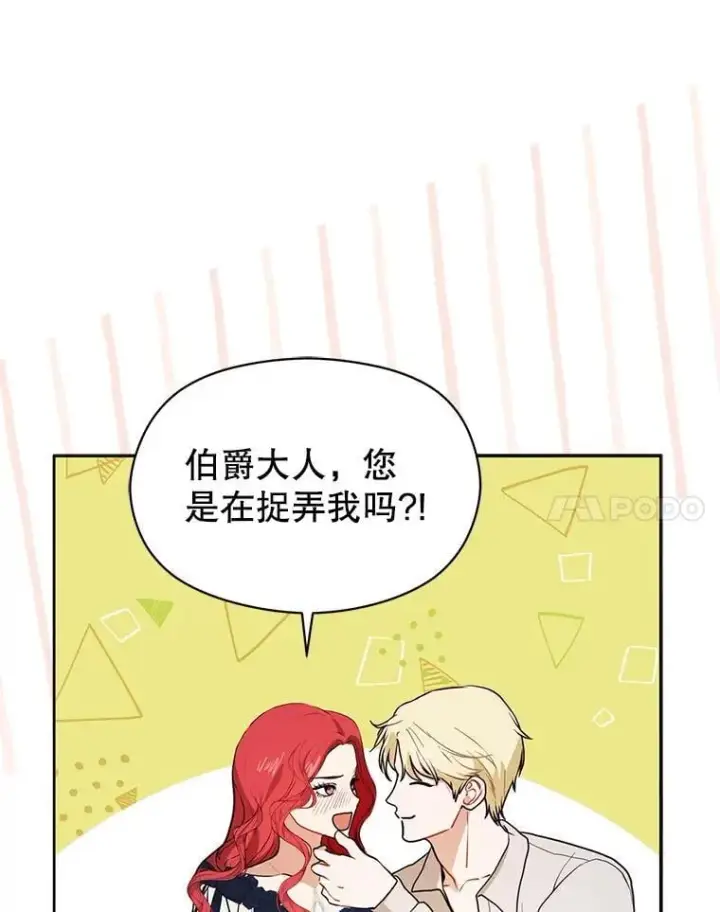 漫画《并不是想引诱男主》118.接受求婚第107张图