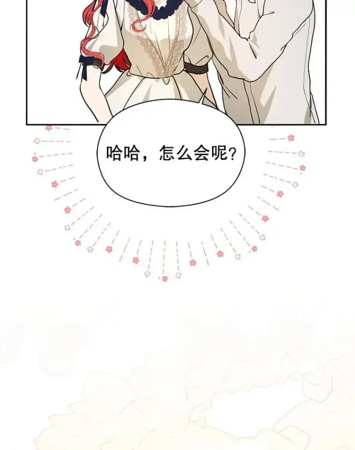 漫画《并不是想引诱男主》118.接受求婚第108张图