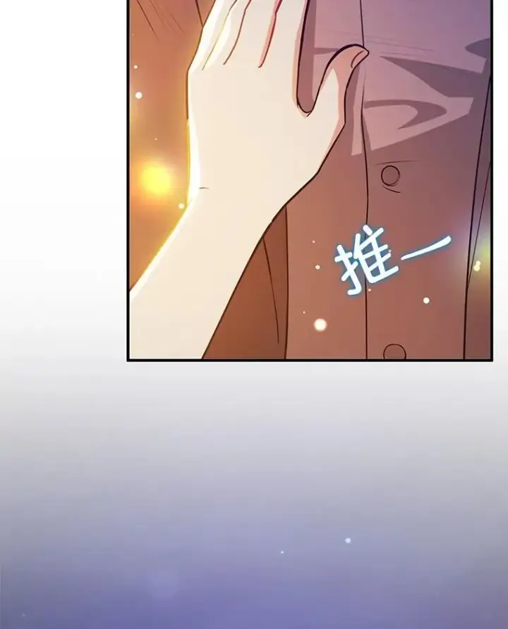 漫画《并不是想引诱男主》118.接受求婚第11张图