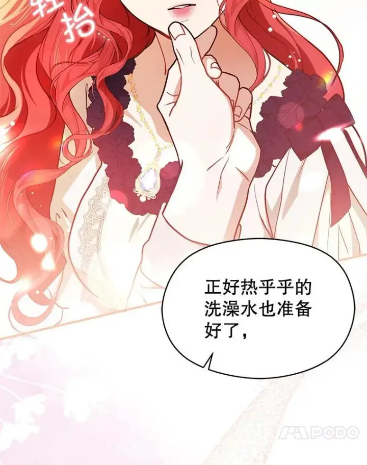 漫画《并不是想引诱男主》118.接受求婚第110张图