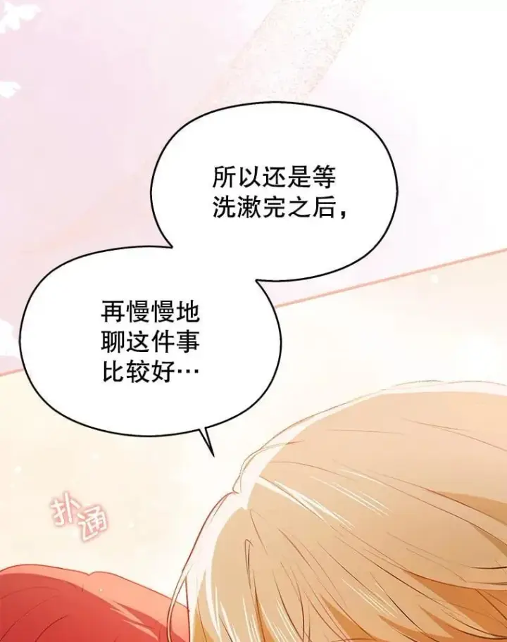 漫画《并不是想引诱男主》118.接受求婚第111张图