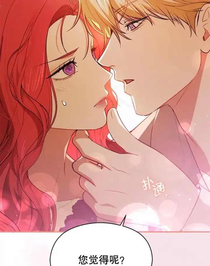 漫画《并不是想引诱男主》118.接受求婚第112张图