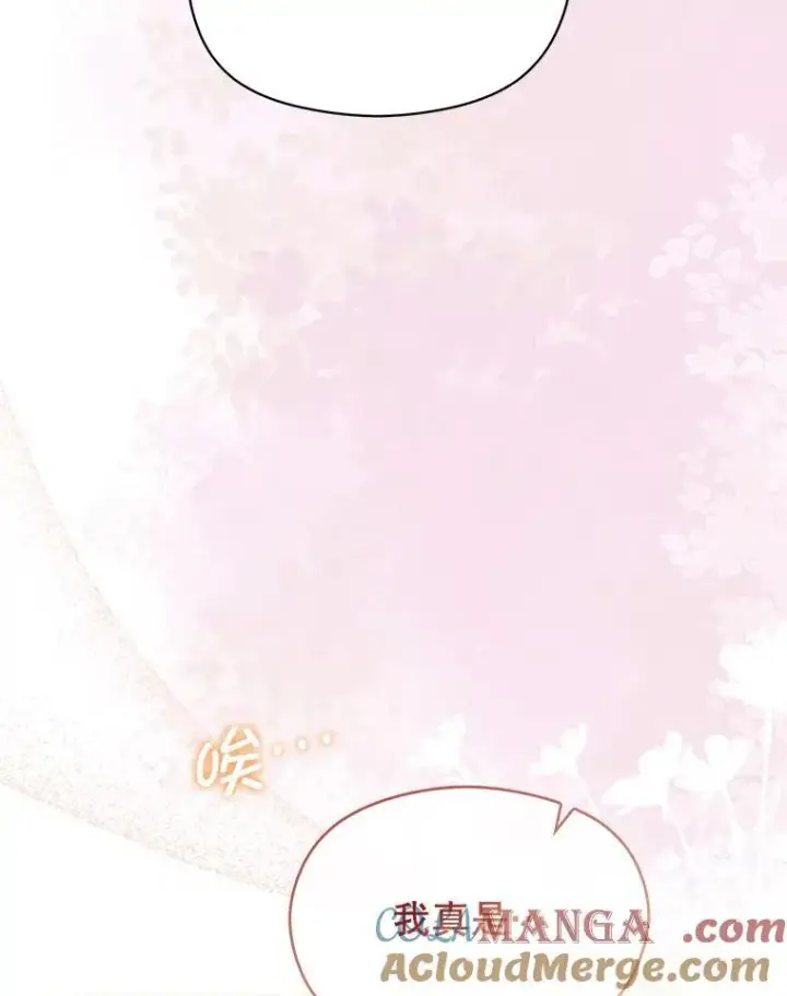 漫画《并不是想引诱男主》118.接受求婚第113张图