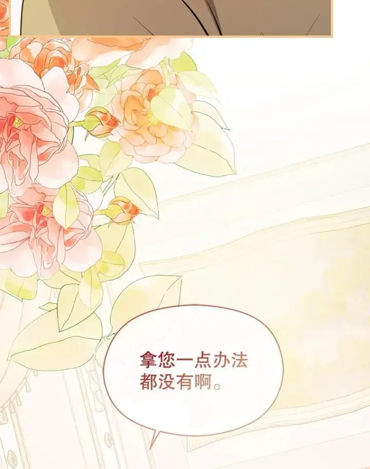 漫画《并不是想引诱男主》118.接受求婚第115张图