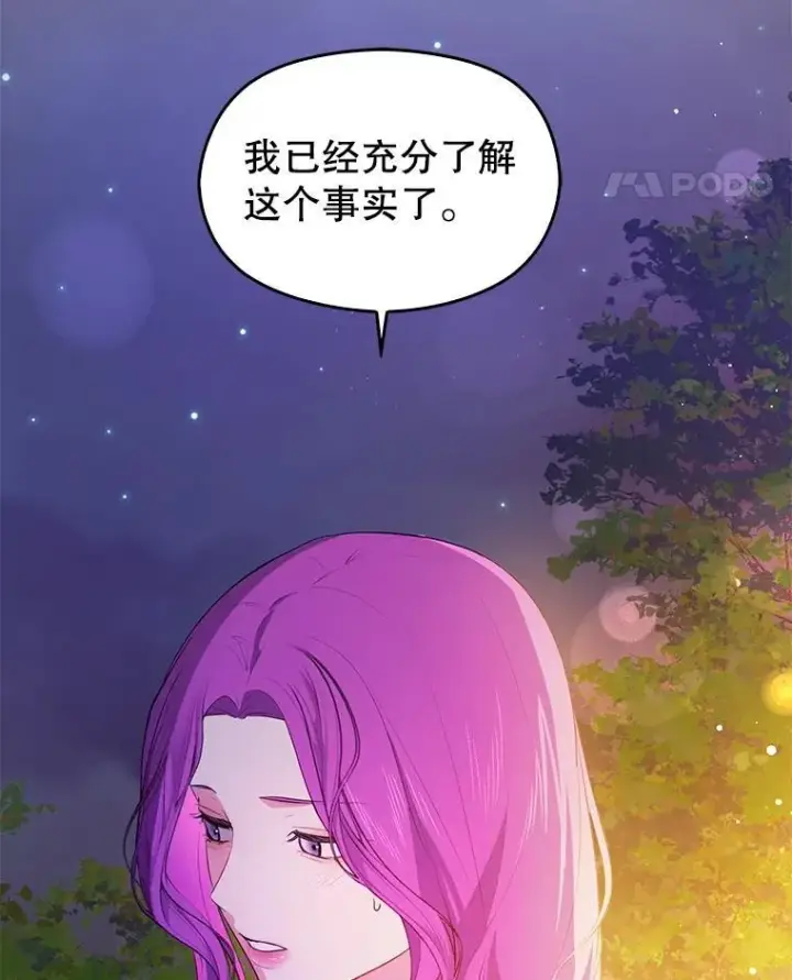 漫画《并不是想引诱男主》118.接受求婚第12张图