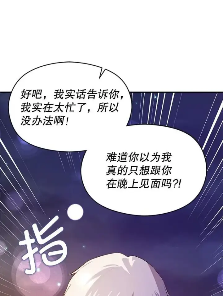 漫画《并不是想引诱男主》118.接受求婚第14张图