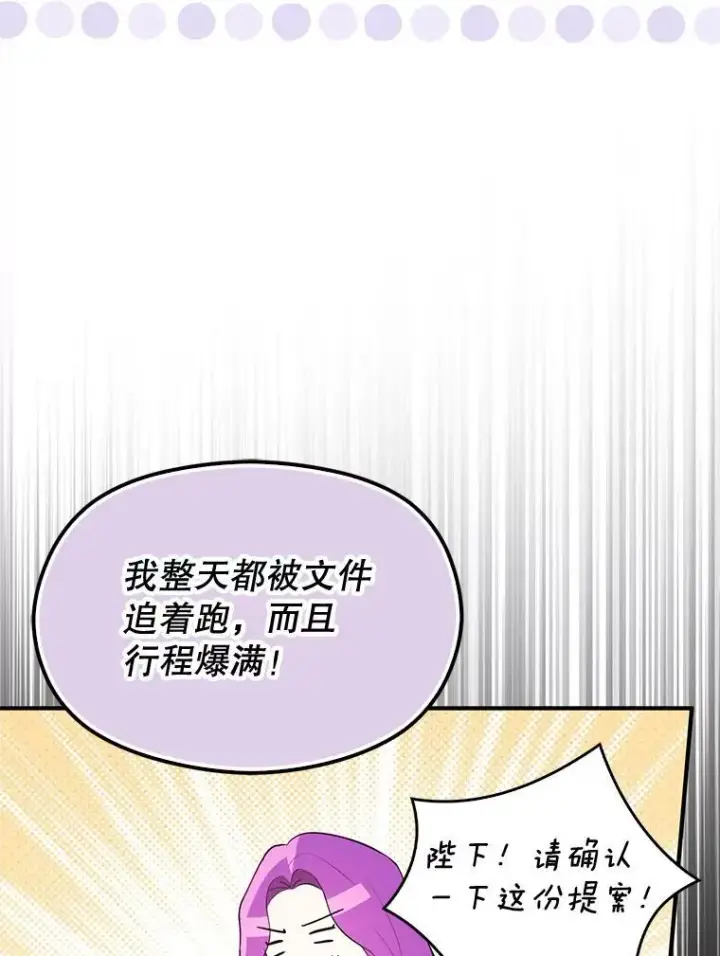 漫画《并不是想引诱男主》118.接受求婚第16张图