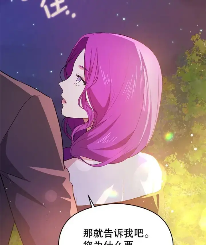 漫画《并不是想引诱男主》118.接受求婚第2张图
