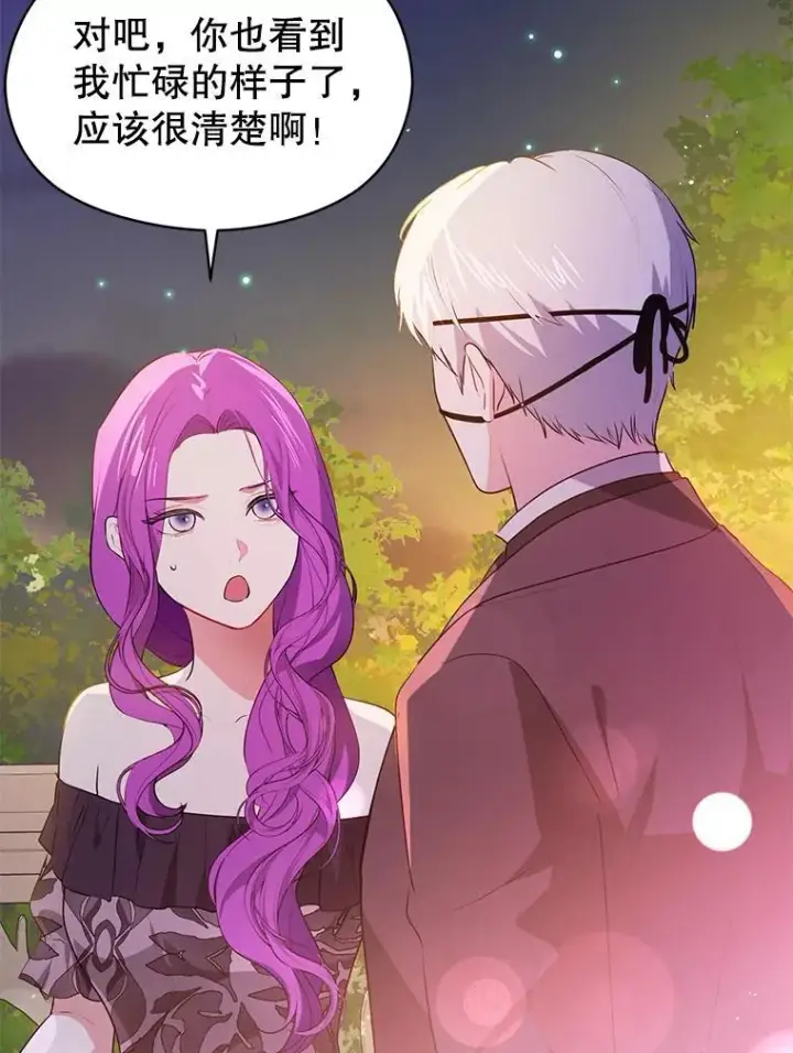 漫画《并不是想引诱男主》118.接受求婚第20张图