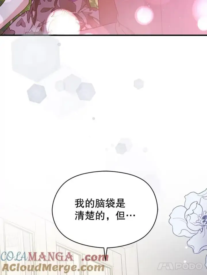 漫画《并不是想引诱男主》118.接受求婚第21张图