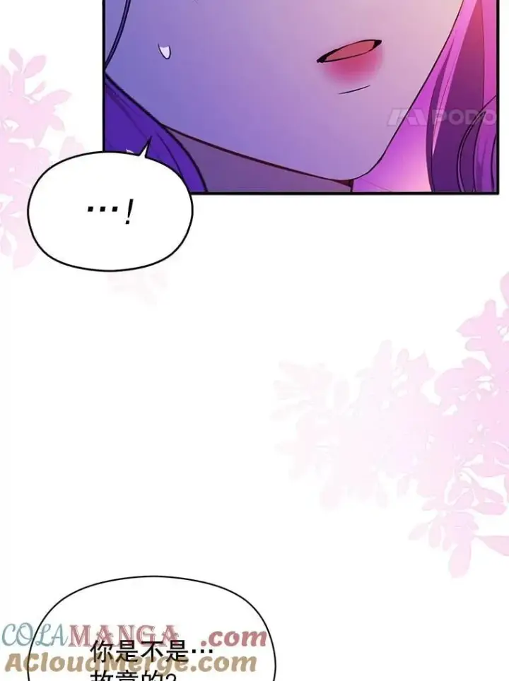 漫画《并不是想引诱男主》118.接受求婚第25张图