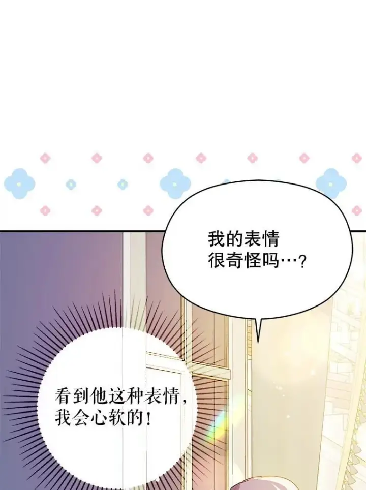 漫画《并不是想引诱男主》118.接受求婚第27张图