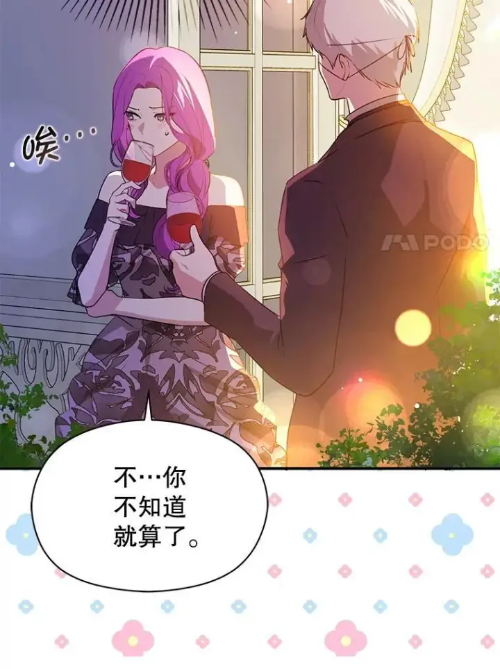 漫画《并不是想引诱男主》118.接受求婚第28张图
