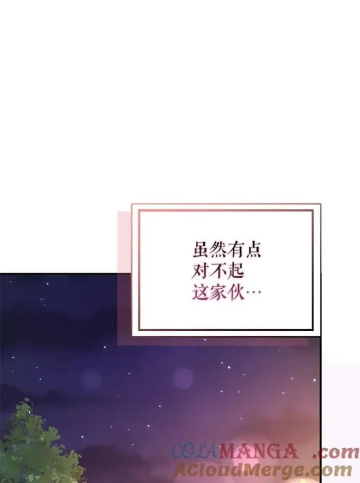 漫画《并不是想引诱男主》118.接受求婚第29张图