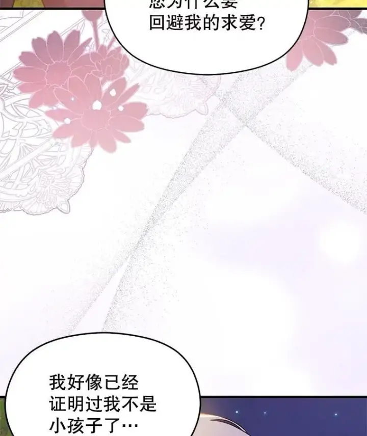 漫画《并不是想引诱男主》118.接受求婚第3张图