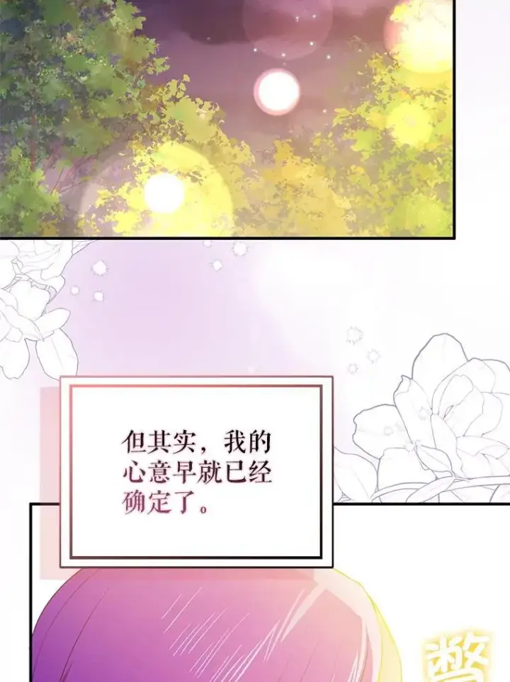 漫画《并不是想引诱男主》118.接受求婚第30张图